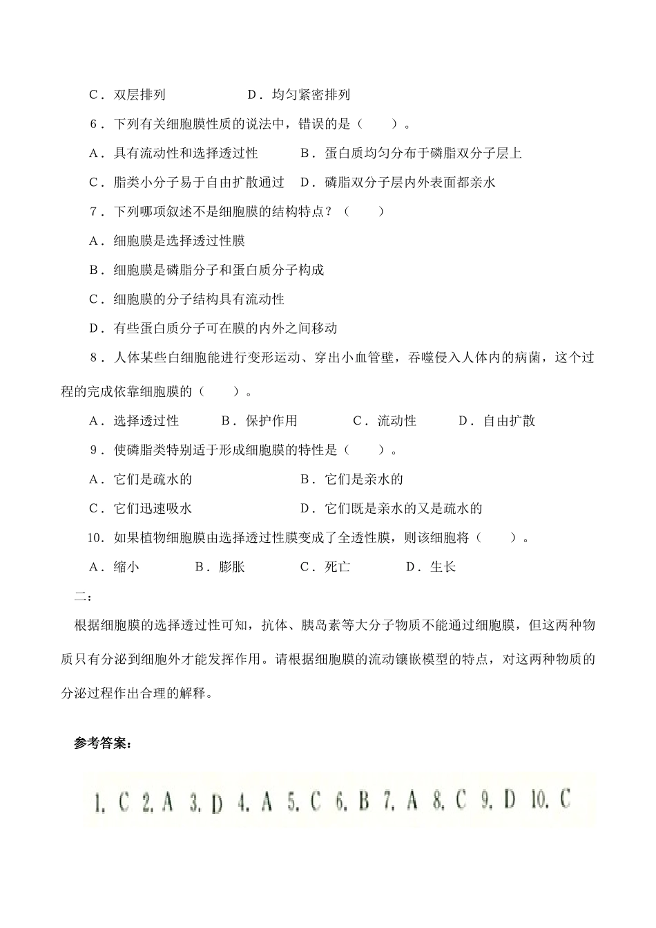 山西省运城市康杰中学高中生物 4.2 生物膜的流动镶嵌模型同步练习（二）新人教版必修1_第2页