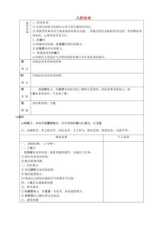 山东省淄博市临淄区第八中学七年级生物下册 第一章 人的由来教案 新人教版
