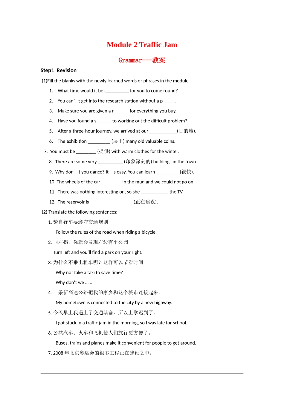 英语：Module 2《Traffic Jam》教案-Grammar（外研版必修4）_第1页