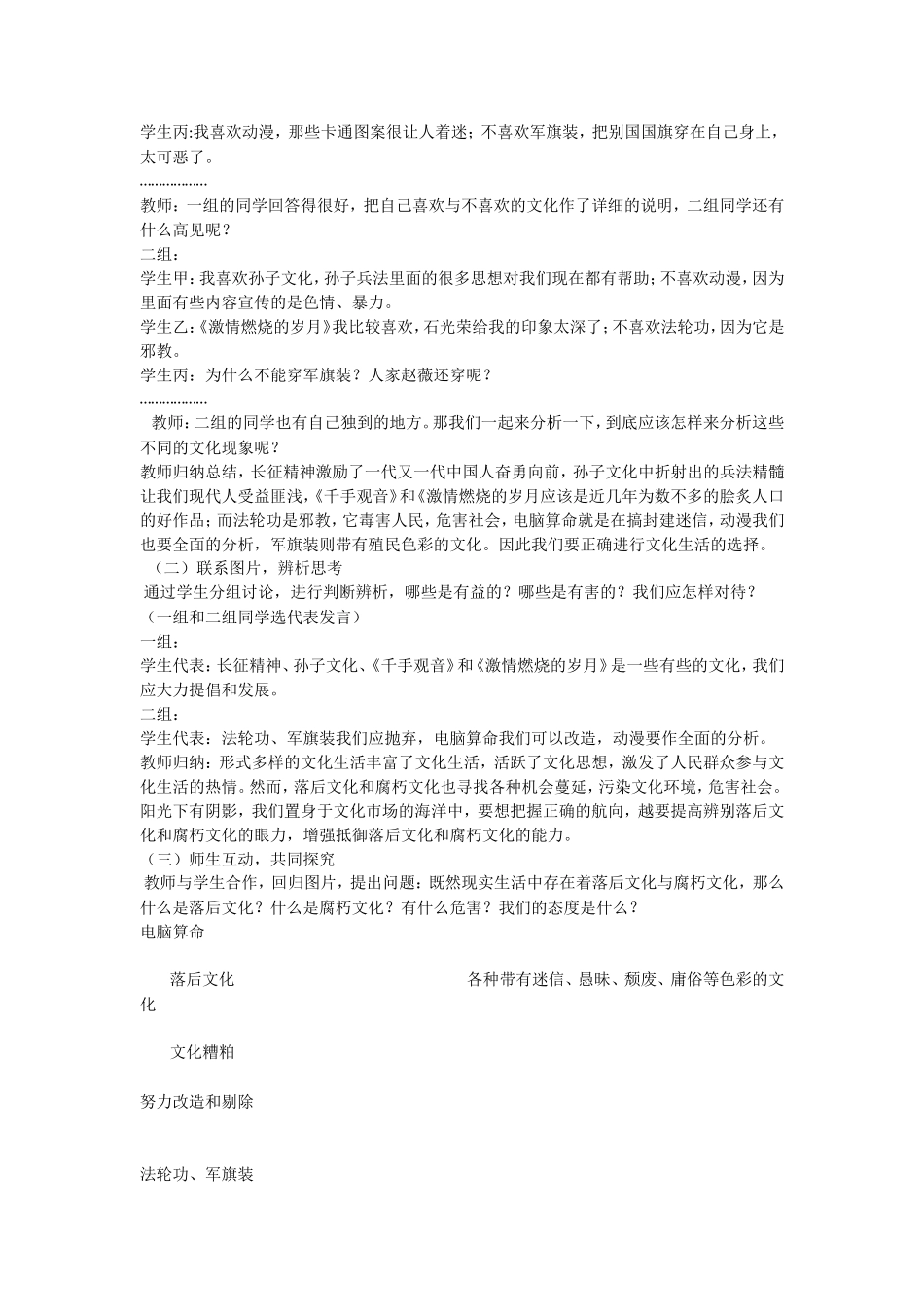 高中政治第八课： 在文化生活中选择教案新人教版必修3_第2页
