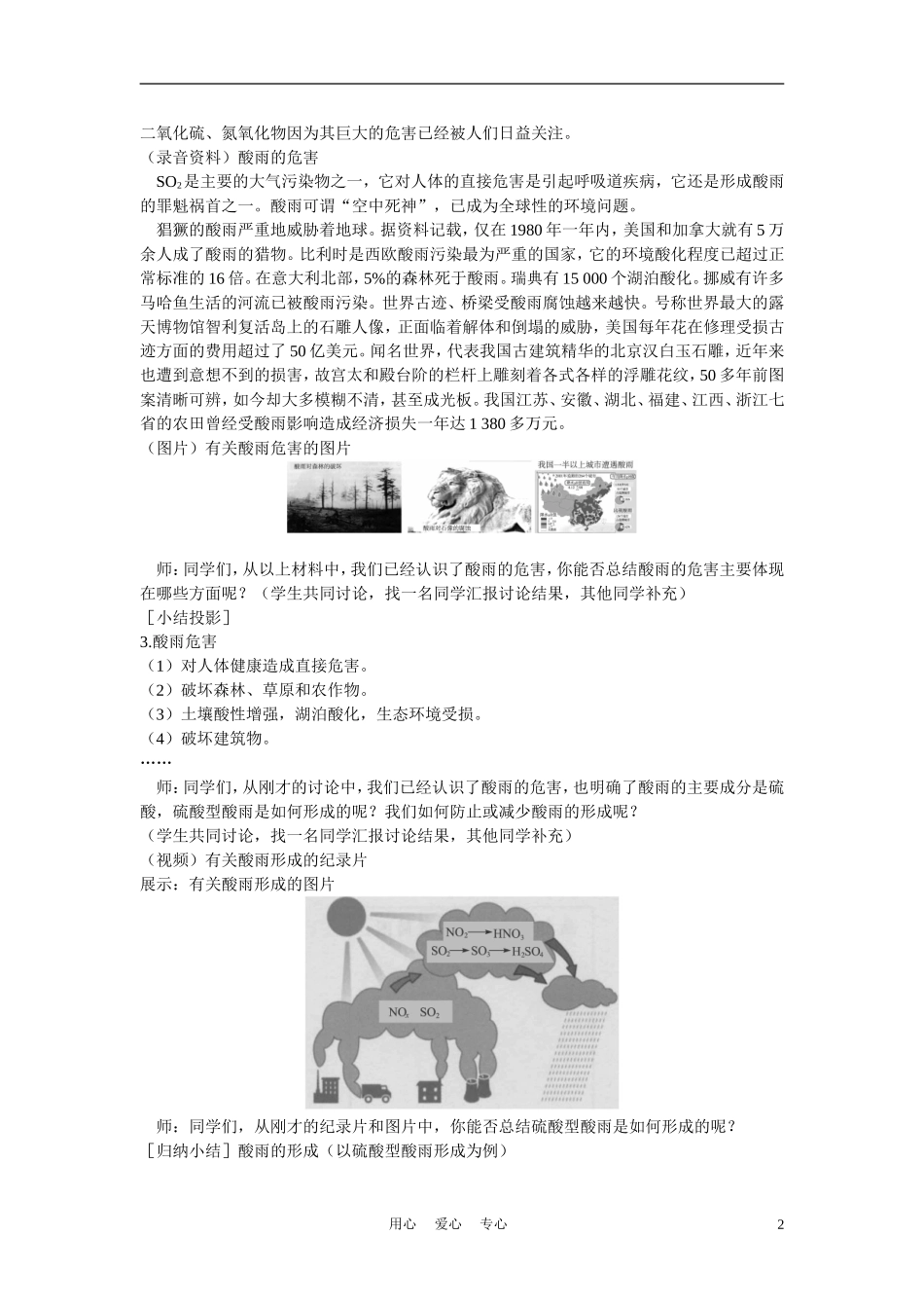 高考化学 第三节 硫和氮的氧化物 第3课时教案_第2页