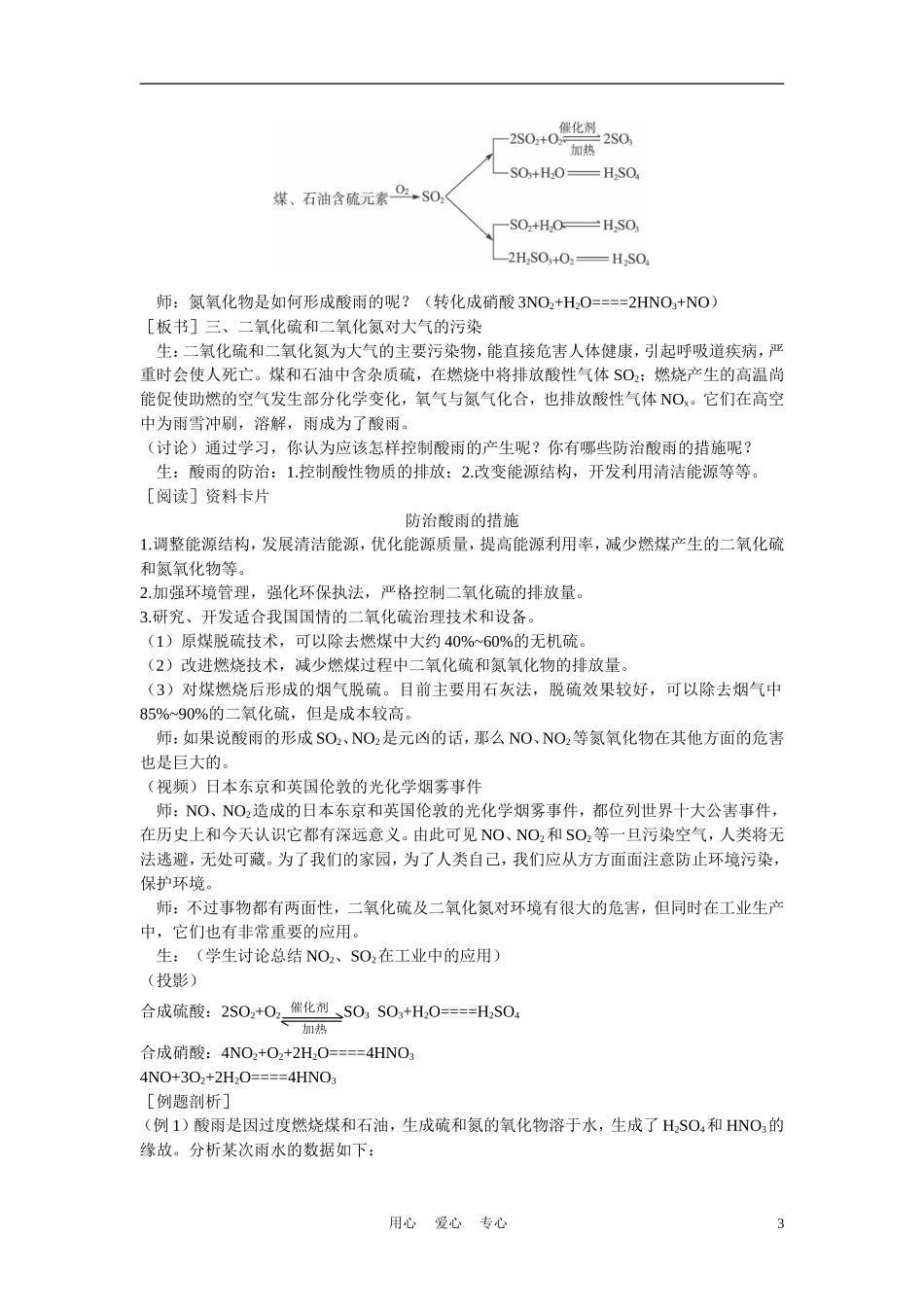 高考化学 第三节 硫和氮的氧化物 第3课时教案_第3页