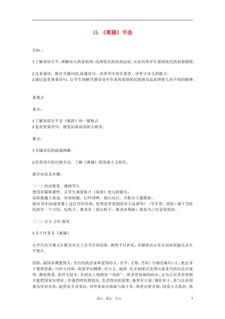 高一语文 第15课《离骚》教案 粤教版必修1