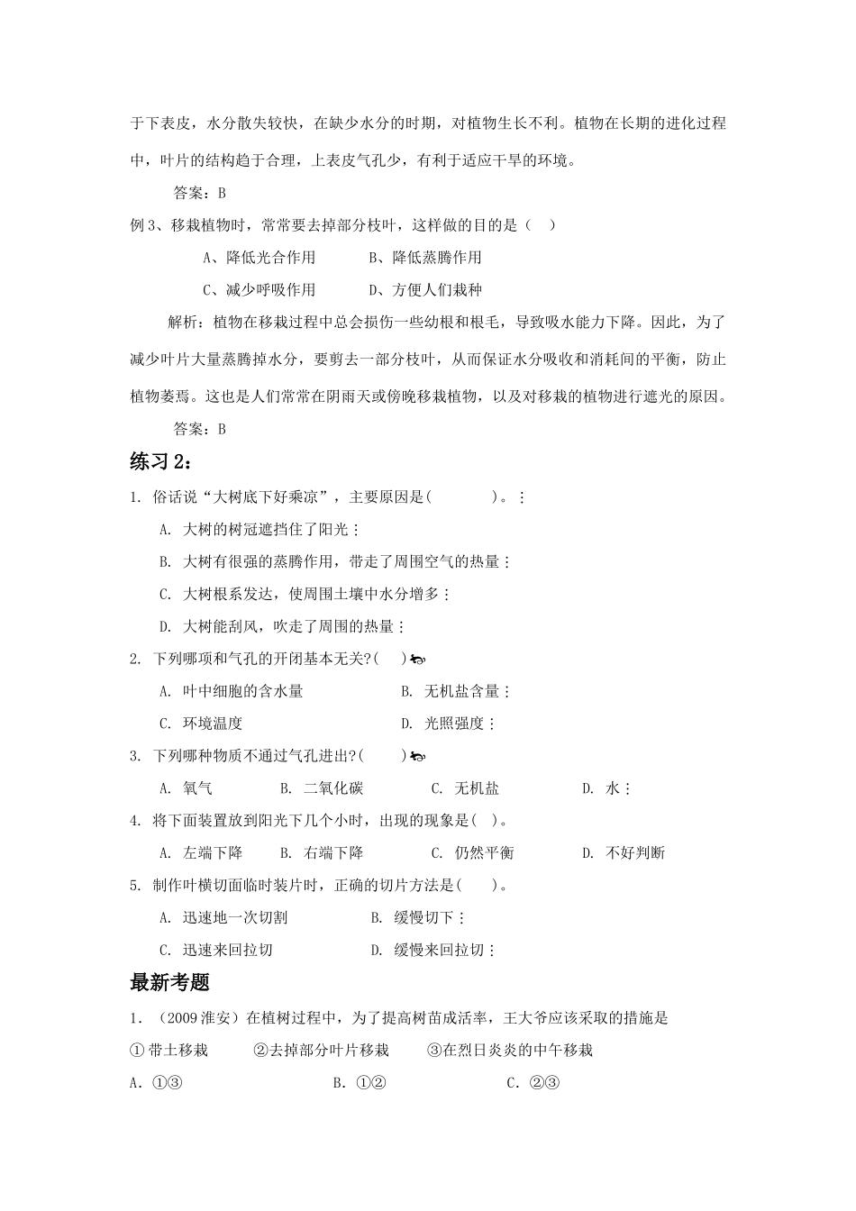 中考生物一轮复习 第四讲植物类群和蒸腾作用教案 济南版_第3页