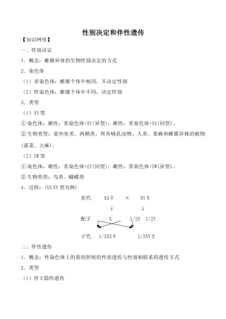 人教版高中生物必修2性别决定和伴性遗传教案