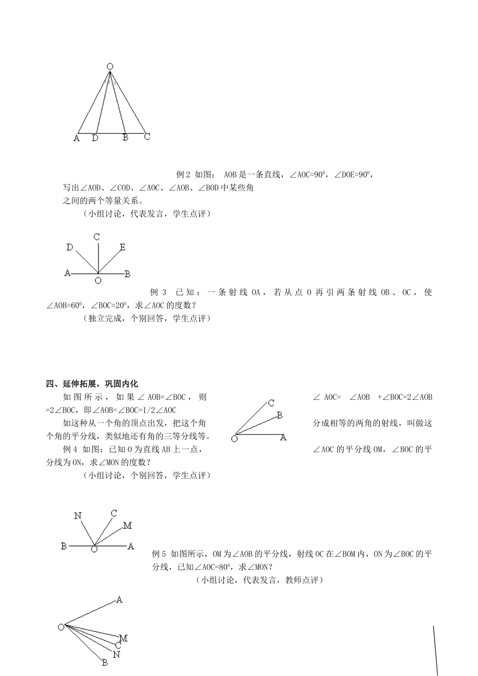 新人教版七年级数学上册角的比较和运算 第1课时_第2页