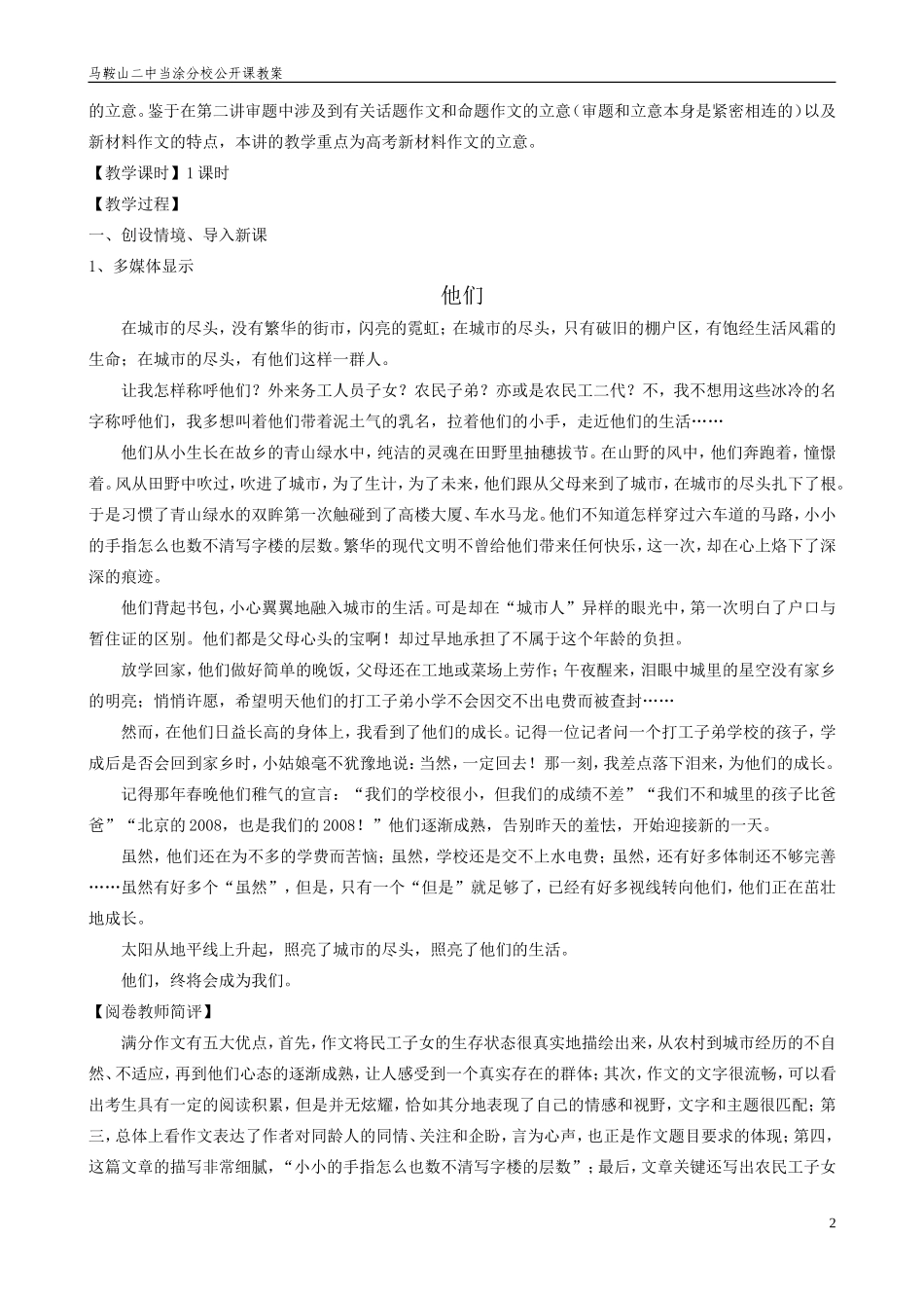 高三语文教案《2009高考材料作文立意教案》_第2页