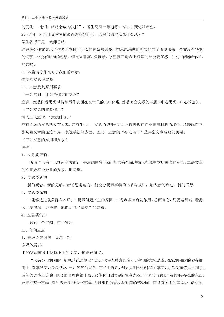 高三语文教案《2009高考材料作文立意教案》_第3页