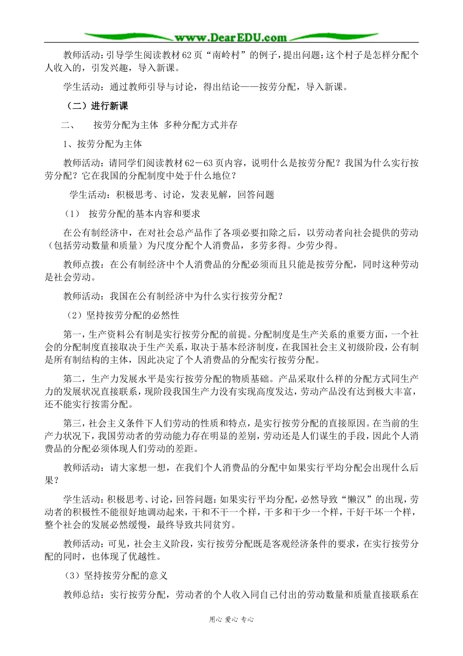 新人教版高中政治必修1按劳分配为主体 多种分配方式并存_第2页