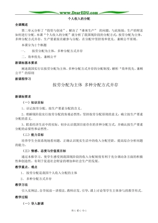 新人教版高中政治必修1按劳分配为主体 多种分配方式并存