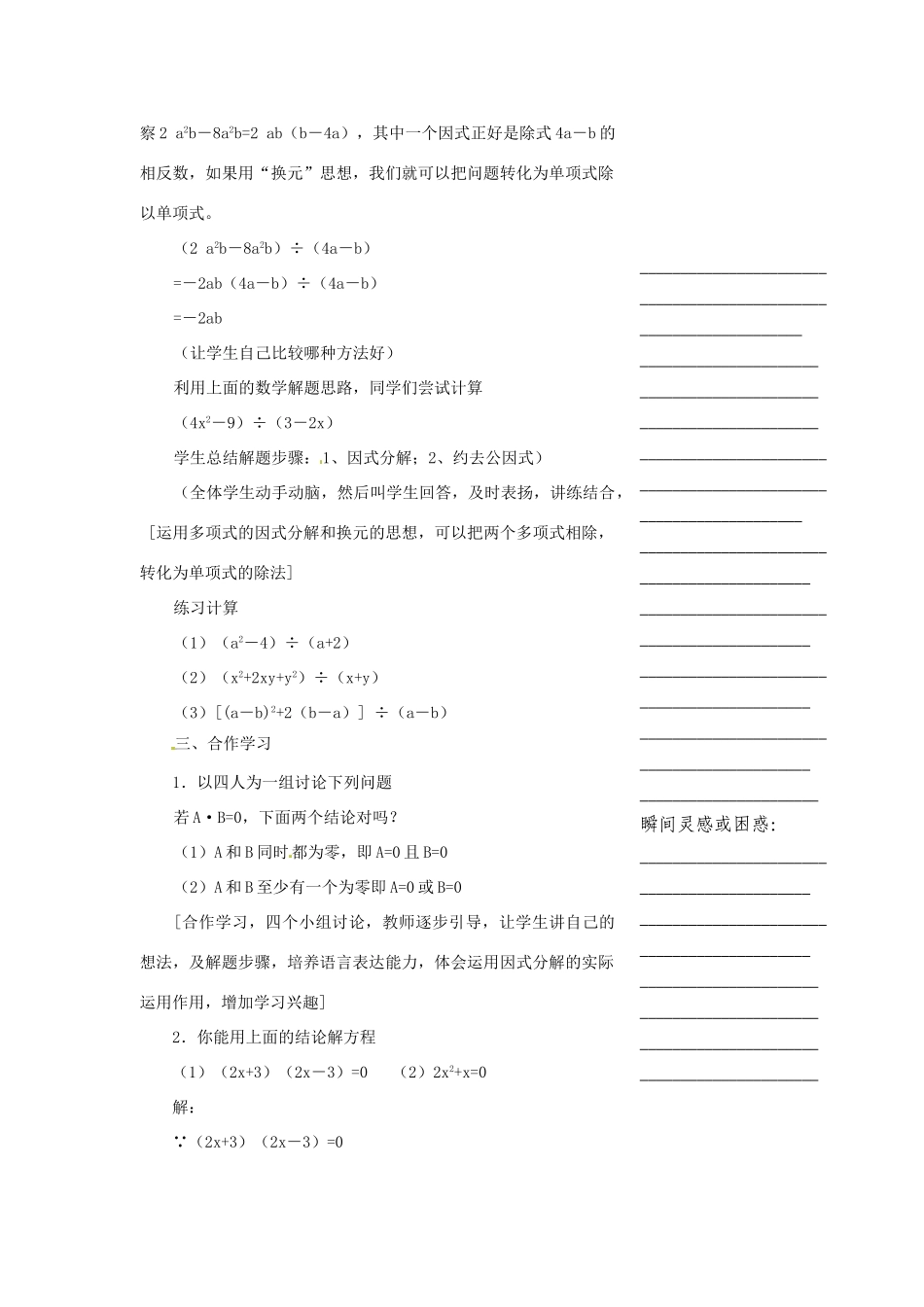 浙江省温州市瓯海区实验中学七年级数学下册 6.4因式分解的简单应用教案 _第2页