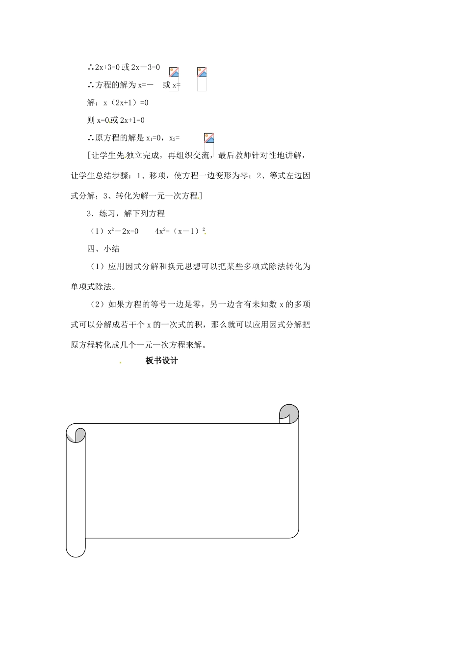 浙江省温州市瓯海区实验中学七年级数学下册 6.4因式分解的简单应用教案 _第3页