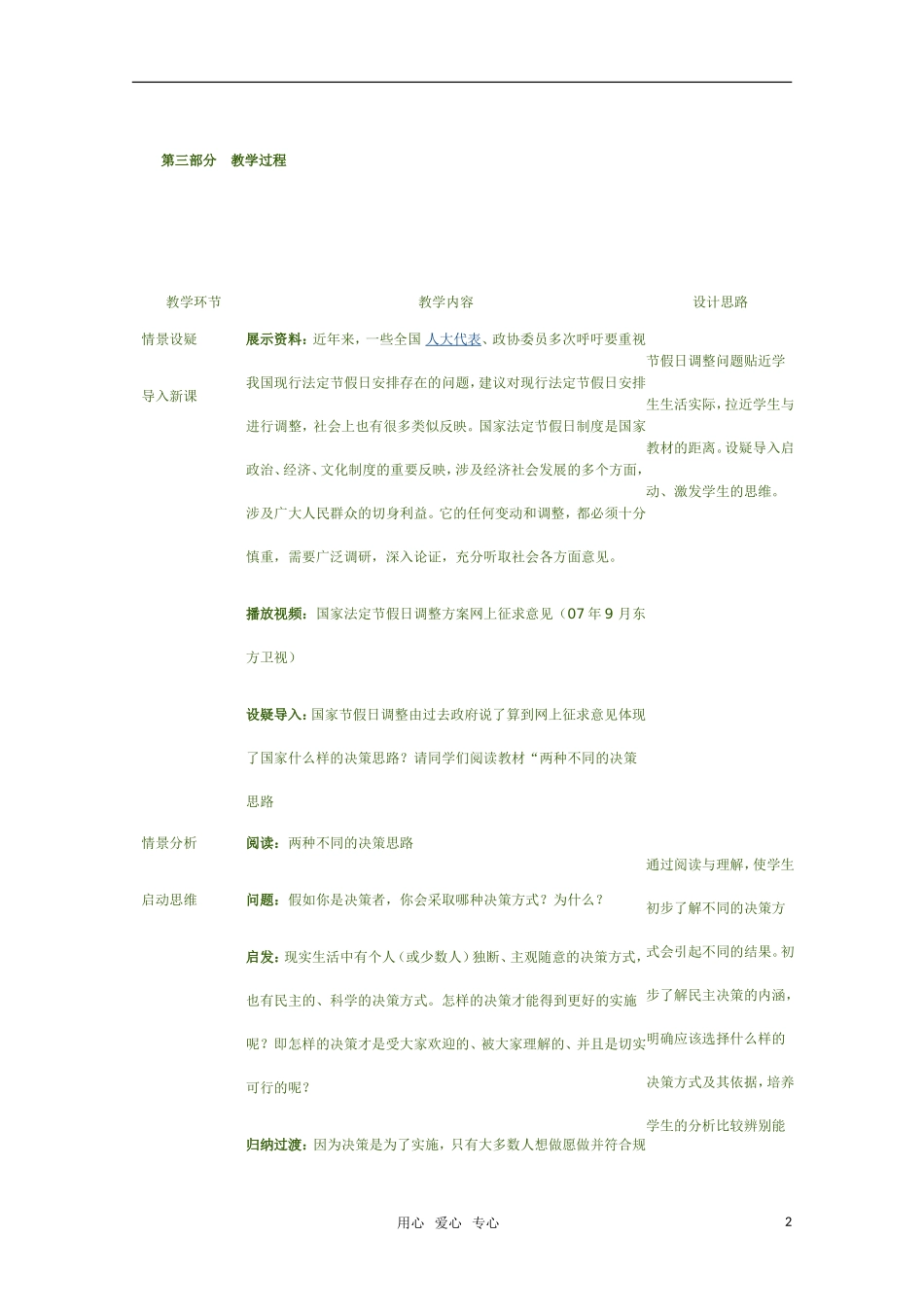 高中政治 民主决策 作出最佳选择教学设计3 新人教版必修2_第2页