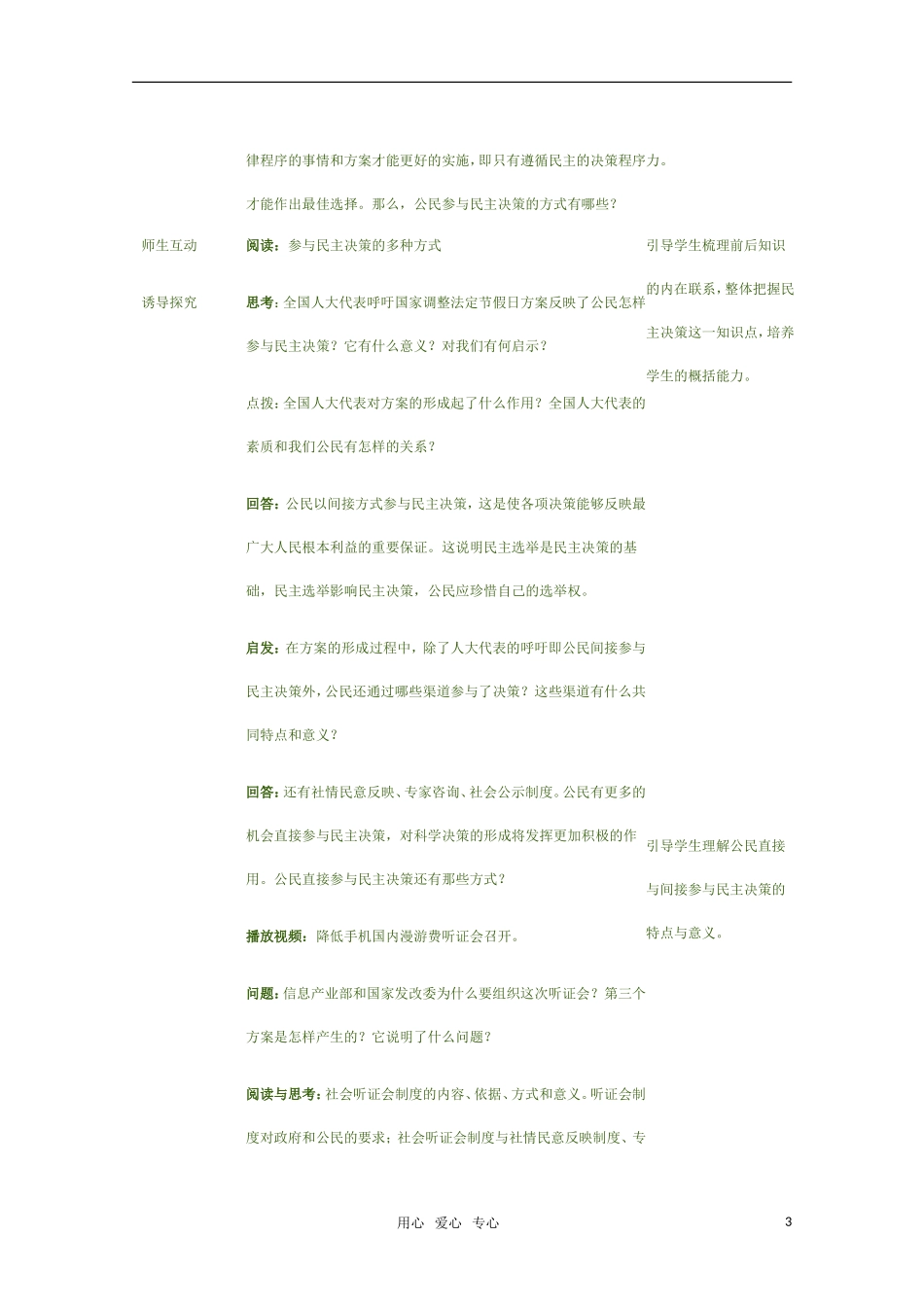 高中政治 民主决策 作出最佳选择教学设计3 新人教版必修2_第3页