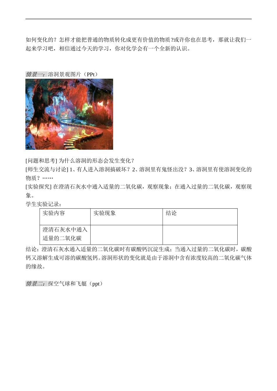 高一化学 第一节《走进化学科学》教案_第2页