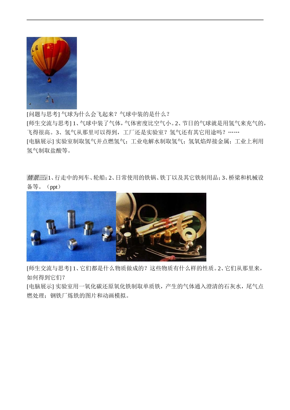 高一化学 第一节《走进化学科学》教案_第3页