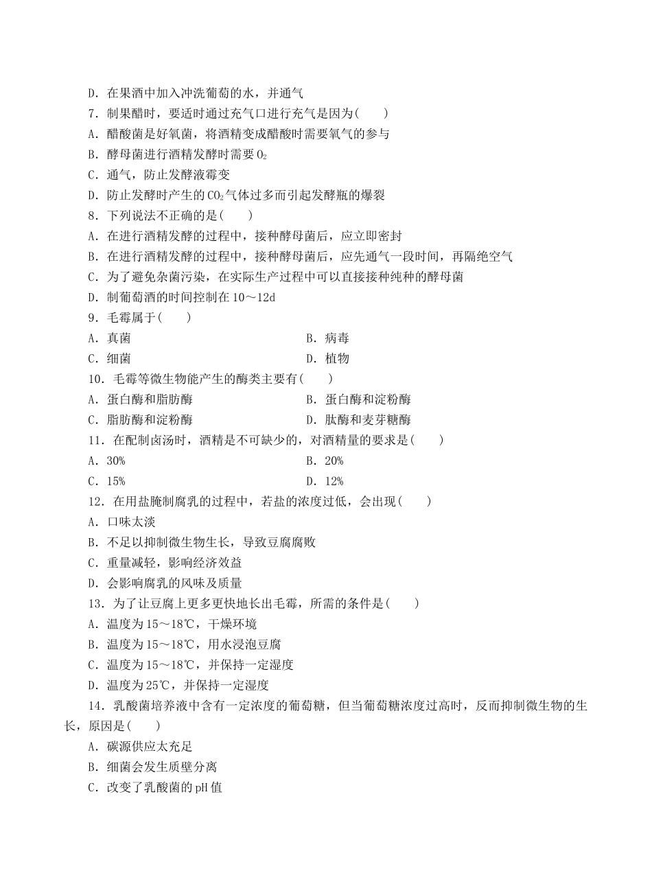 四川省宜宾市一中高二生物下学期第2周训练-人教版高二全册生物教案_第2页