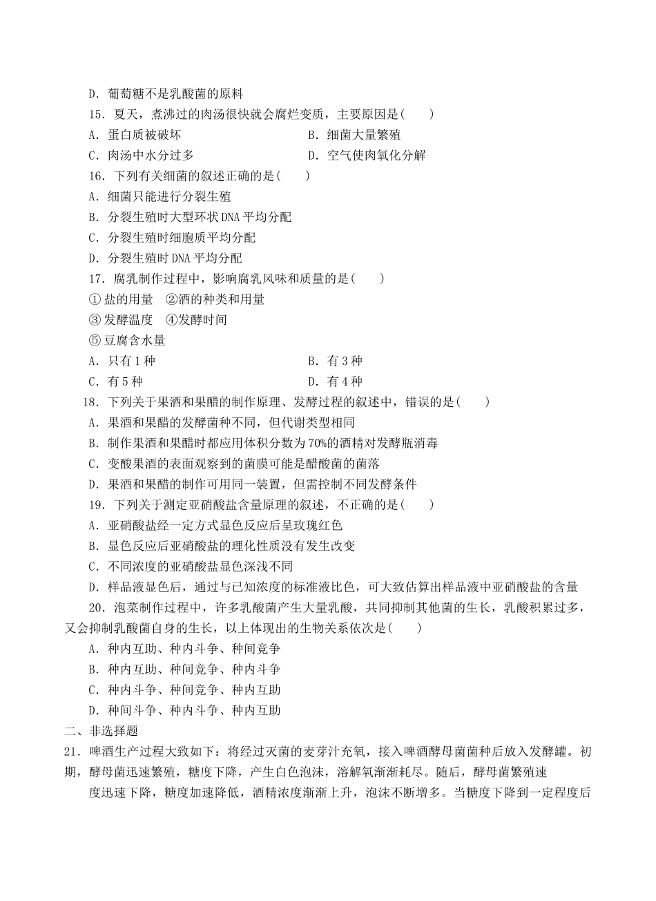 四川省宜宾市一中高二生物下学期第2周训练-人教版高二全册生物教案_第3页