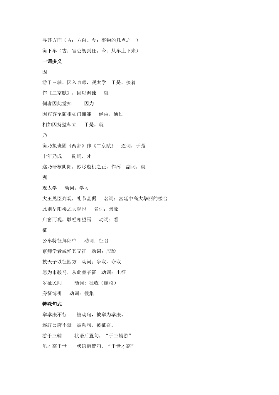 高中语文 第13课 张衡传学案5 新人教版必修4-新人教版高二必修4语文学案_第2页