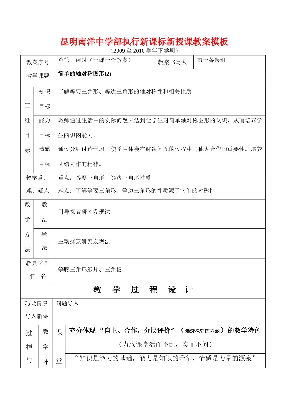 云南省昆明南洋中学部执行新授课七年级数学50 简单的轴对称图形(2)教案新人教版_第1页