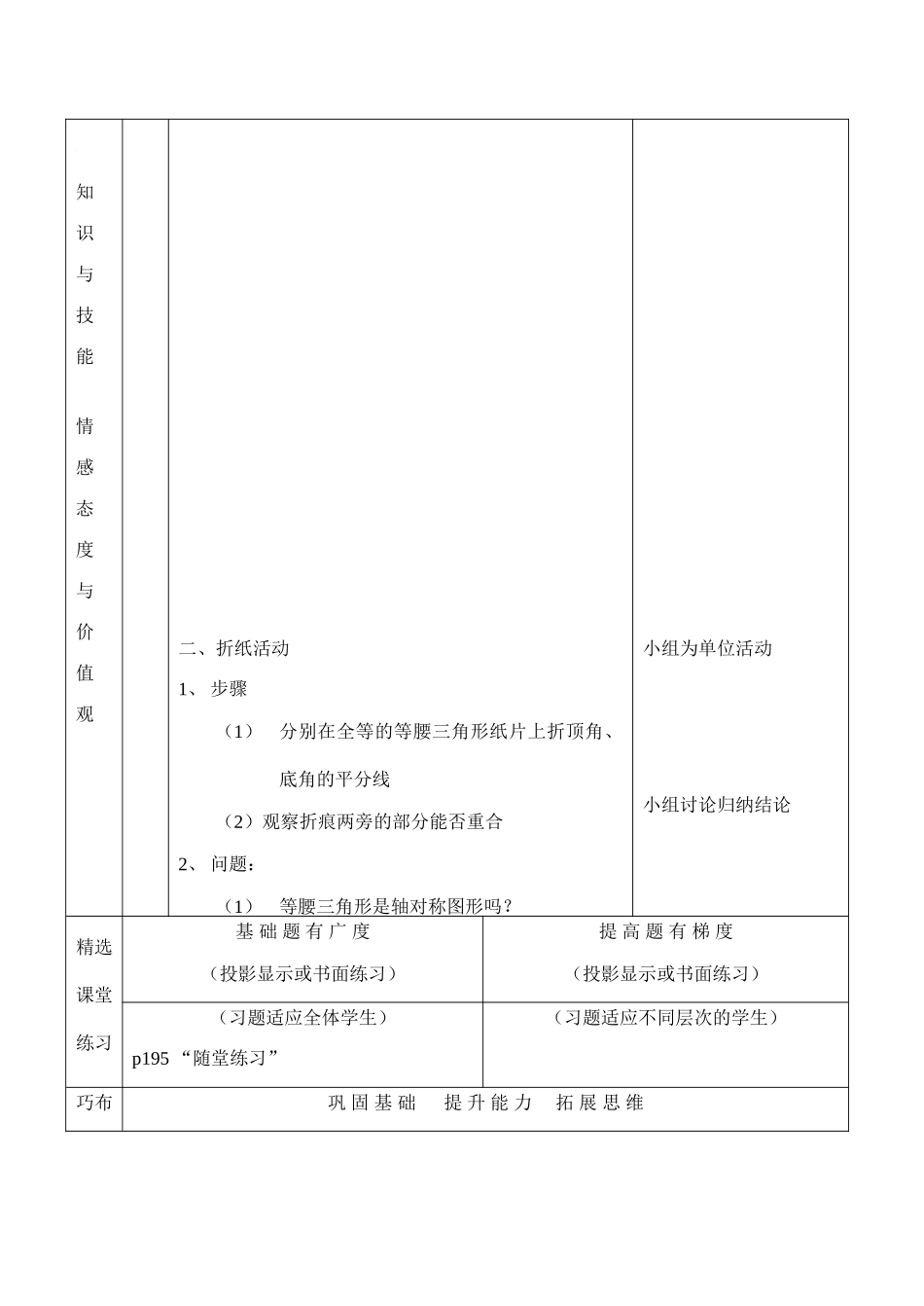云南省昆明南洋中学部执行新授课七年级数学50 简单的轴对称图形(2)教案新人教版_第3页