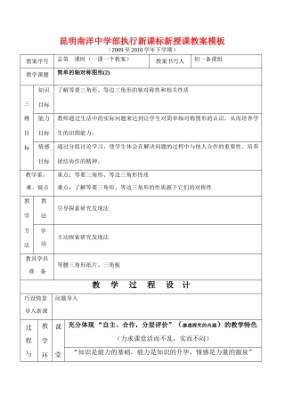 云南省昆明南洋中学部执行新授课七年级数学50 简单的轴对称图形(2)教案新人教版