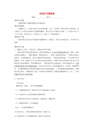 高考语文一轮复习 语境补写题教案-人教版高三全册语文教案