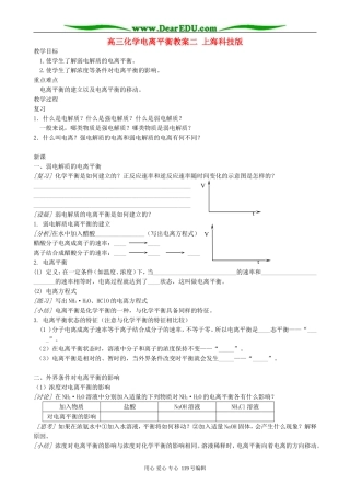 高三化学电离平衡教案二 上海科技版