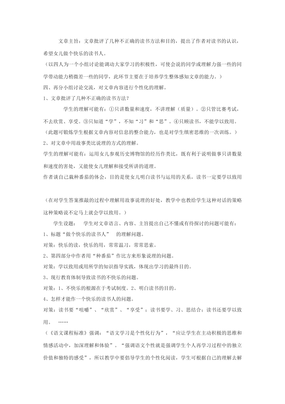 八年级语文下册 5《做个快乐的人——给女儿的一封信》教学设计 鄂教版-鄂教版初中八年级下册语文教案_第2页