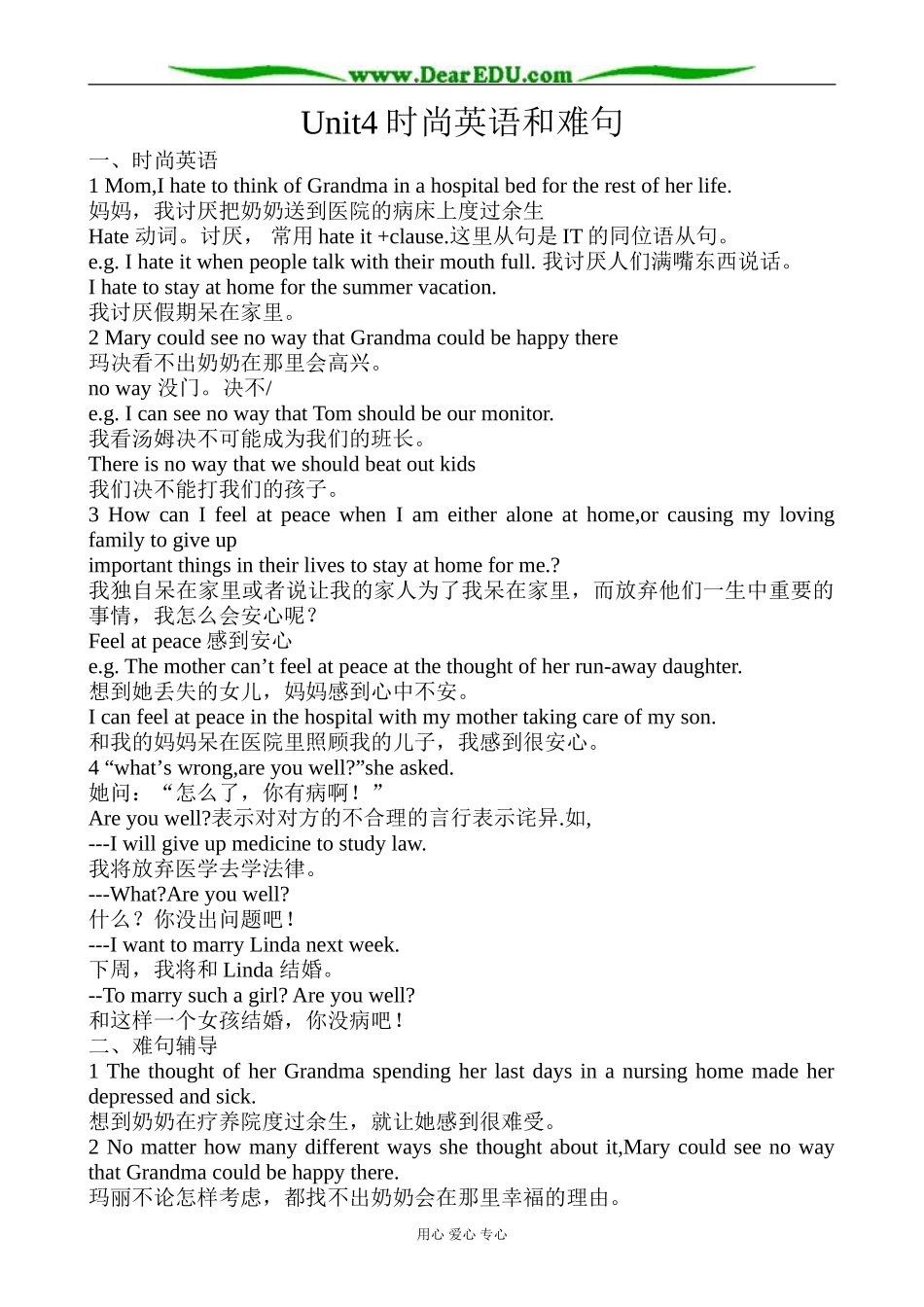 冀教版英语必修3 Unit4 Attitudes towards Our Elders (时尚英语和难句)_第1页