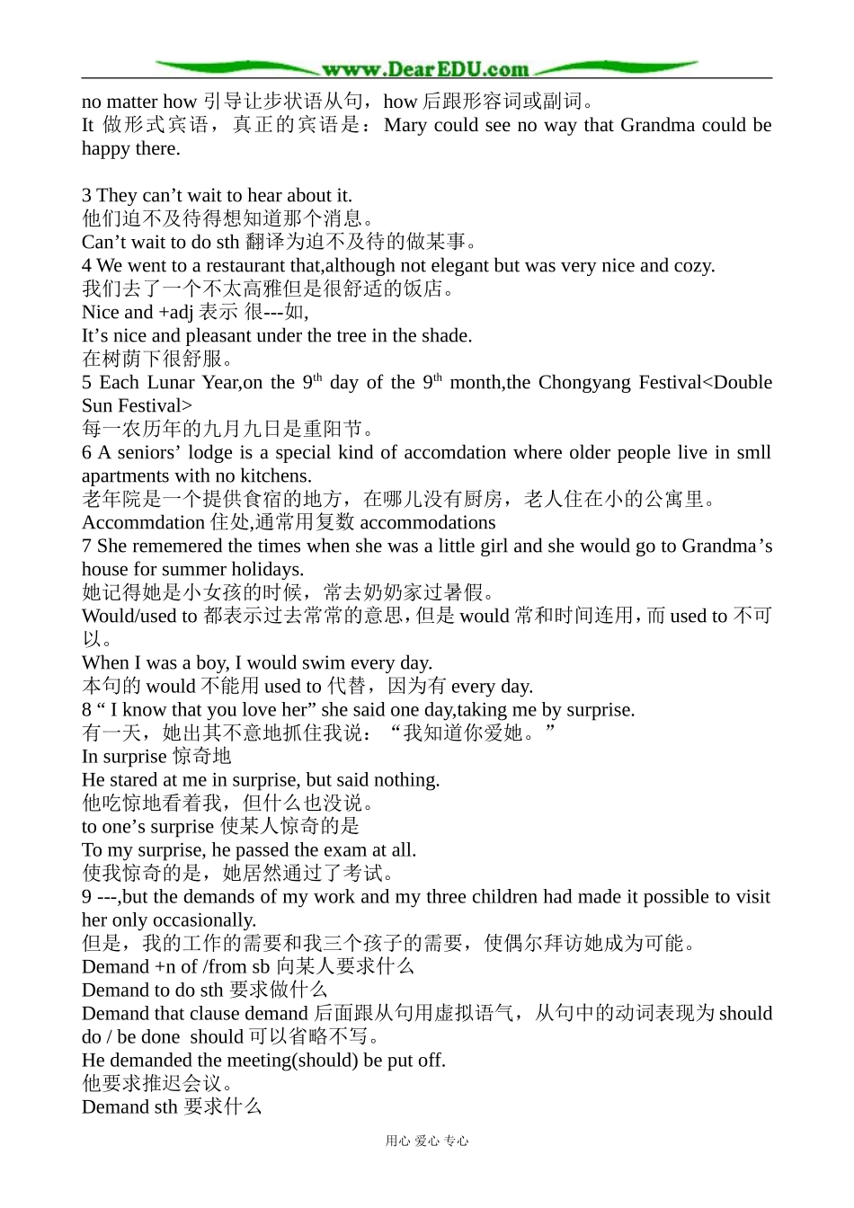 冀教版英语必修3 Unit4 Attitudes towards Our Elders (时尚英语和难句)_第2页