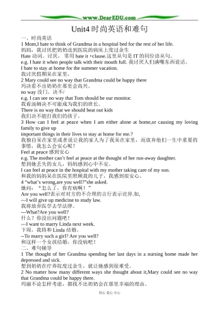 冀教版英语必修3 Unit4 Attitudes towards Our Elders (时尚英语和难句)