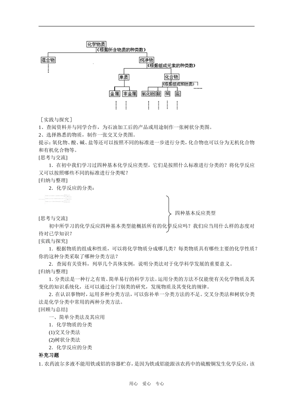 高一化学物质的分类教案_第2页