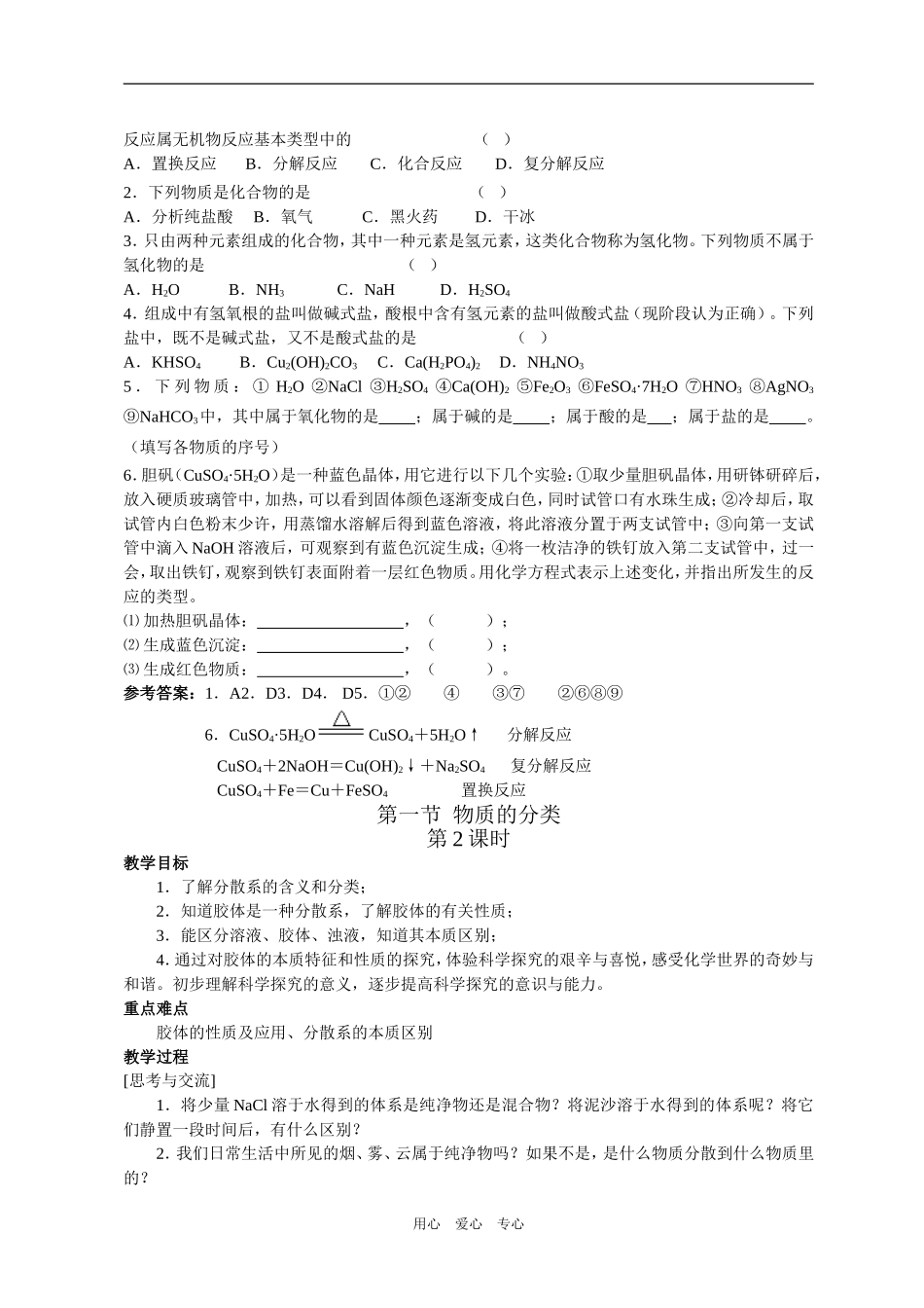 高一化学物质的分类教案_第3页