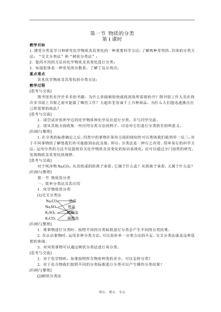 高一化学物质的分类教案