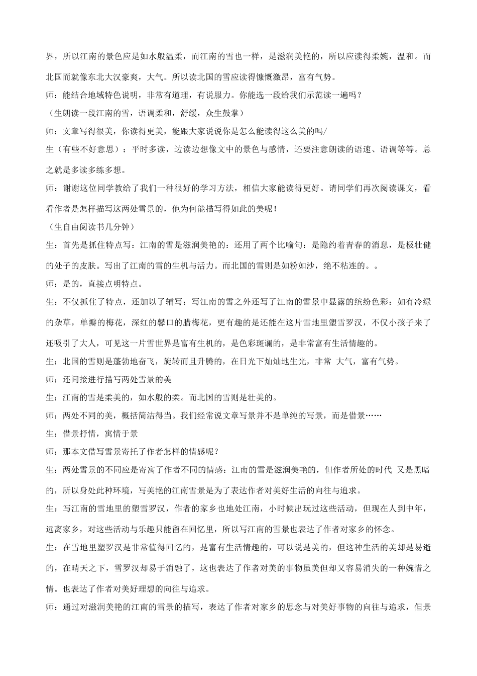 八年级语文下册 《雪》教学案例 人教新课标版_第2页