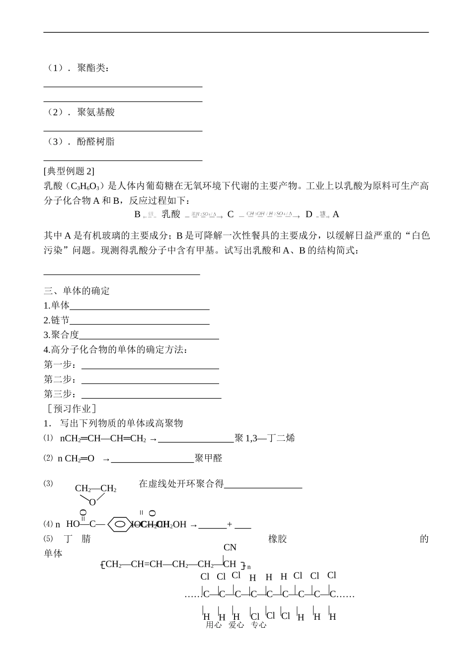 高一化学 有机高分子的合成必修2_第2页