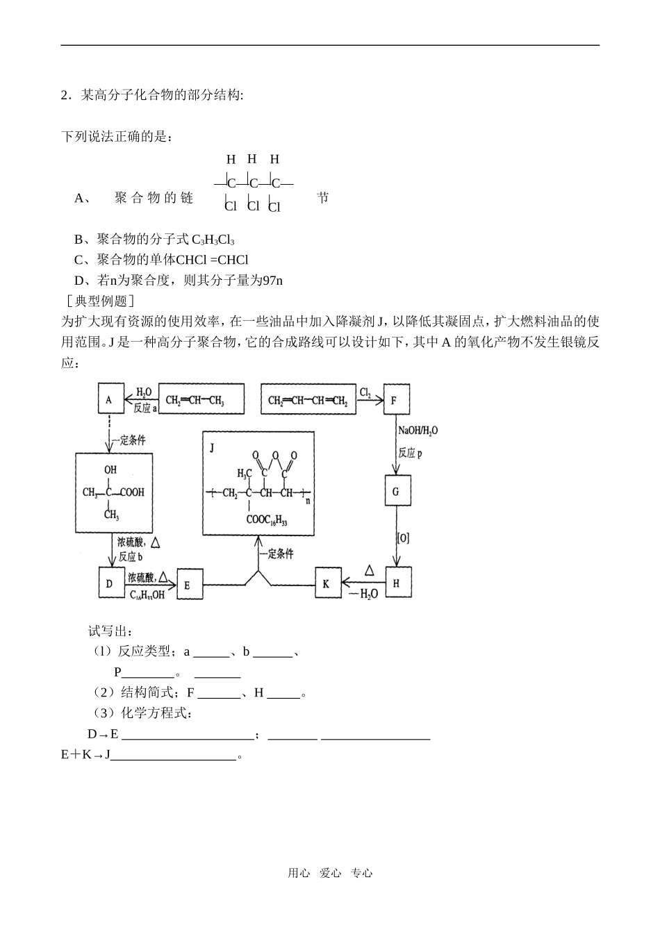 高一化学 有机高分子的合成必修2_第3页