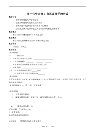 高一化学 有机高分子的合成必修2