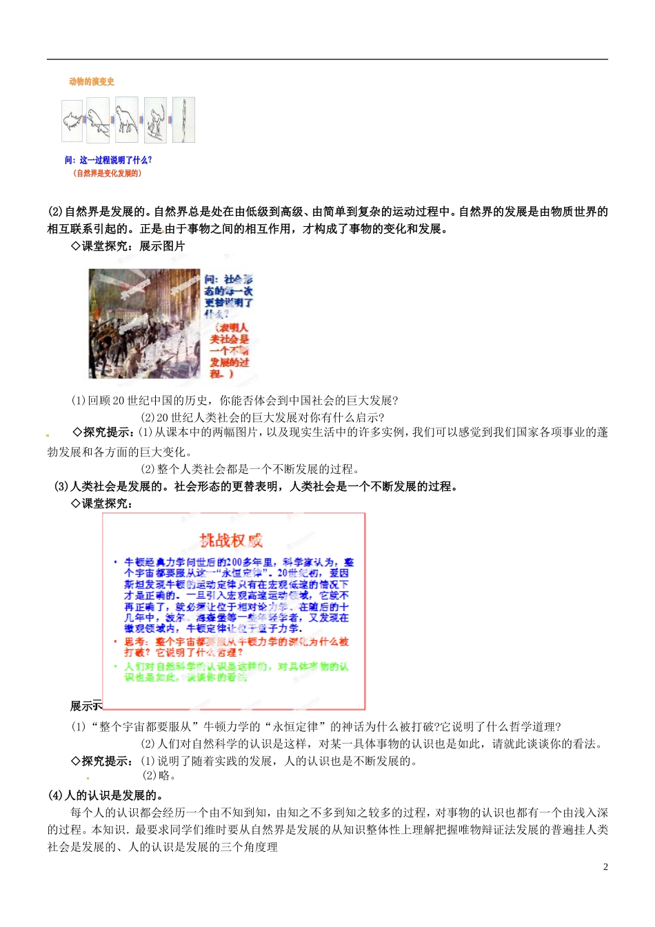 河南省济源市一中高中政治 8.1世界是永恒发展的教学设计 新人教版必修4_第2页