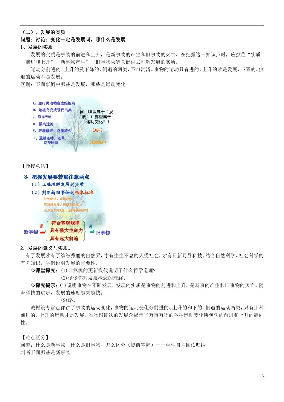 河南省济源市一中高中政治 8.1世界是永恒发展的教学设计 新人教版必修4_第3页