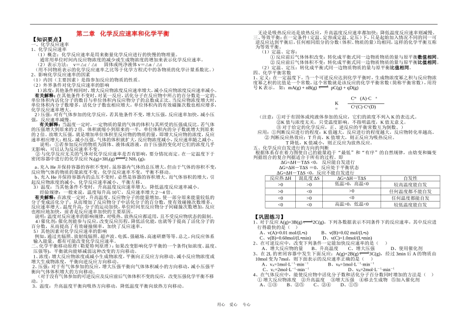 高二化学选修4第二章化学反应速率和化学平衡教学案（内部资料）_第1页