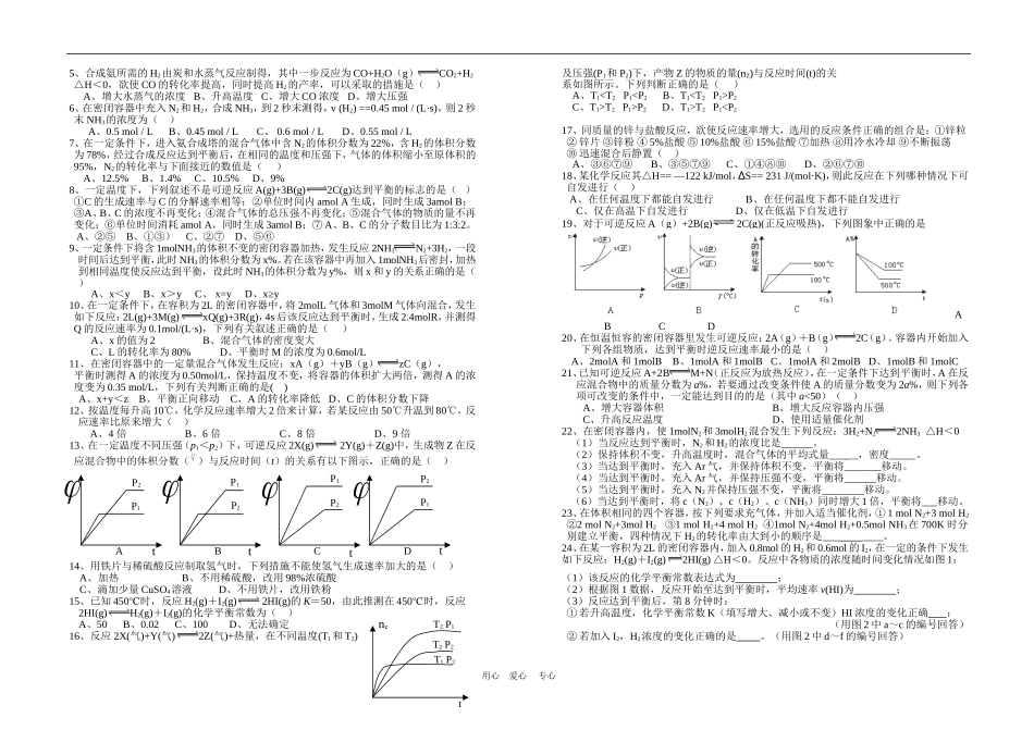 高二化学选修4第二章化学反应速率和化学平衡教学案（内部资料）_第2页