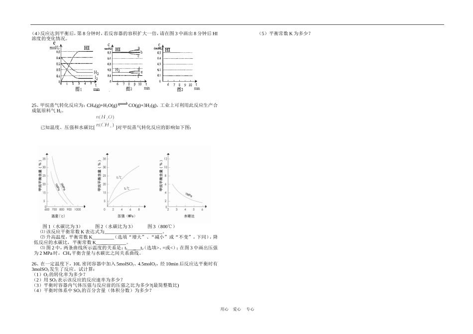 高二化学选修4第二章化学反应速率和化学平衡教学案（内部资料）_第3页