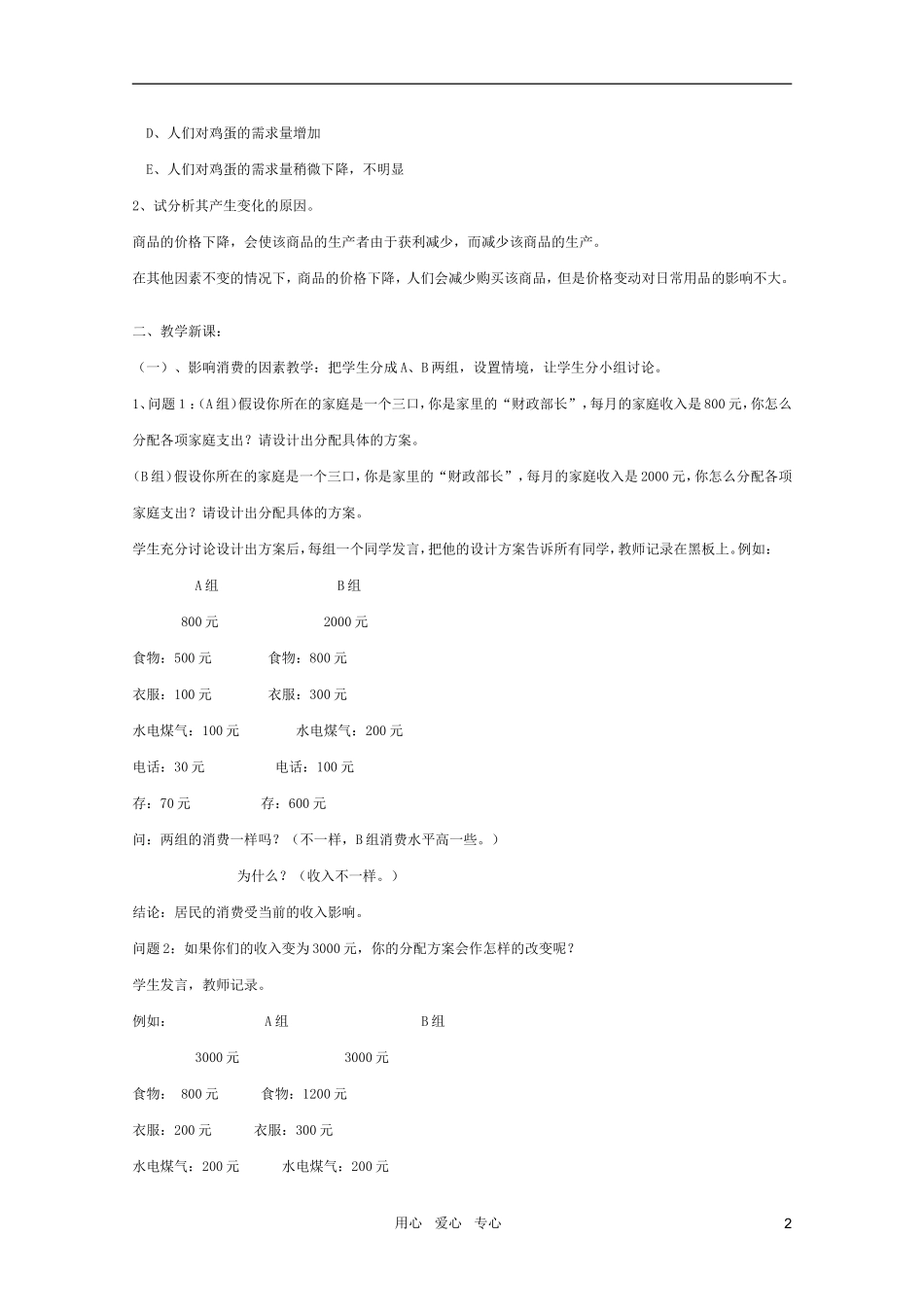 高中政治 3.1消费及其类型教案2 新人教必修1_第2页