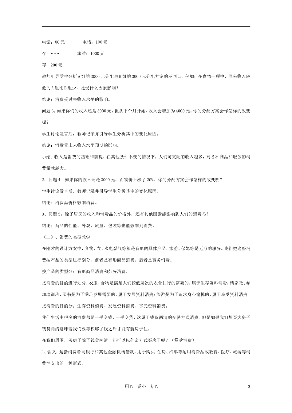 高中政治 3.1消费及其类型教案2 新人教必修1_第3页