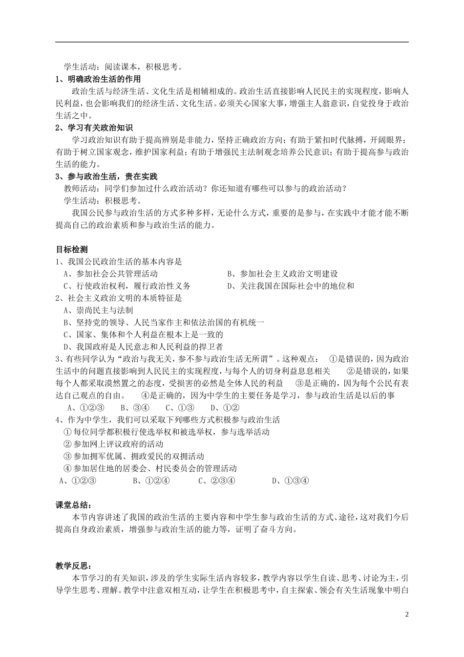 云南省芒市中学高中政治《政治生活》1.1.3政治生活 积极参与重在实践教学设计3 新人教版必修2_第2页