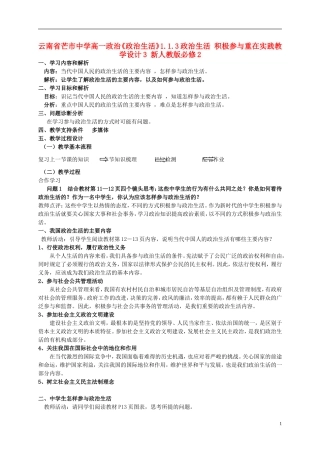 云南省芒市中学高中政治《政治生活》1.1.3政治生活 积极参与重在实践教学设计3 新人教版必修2