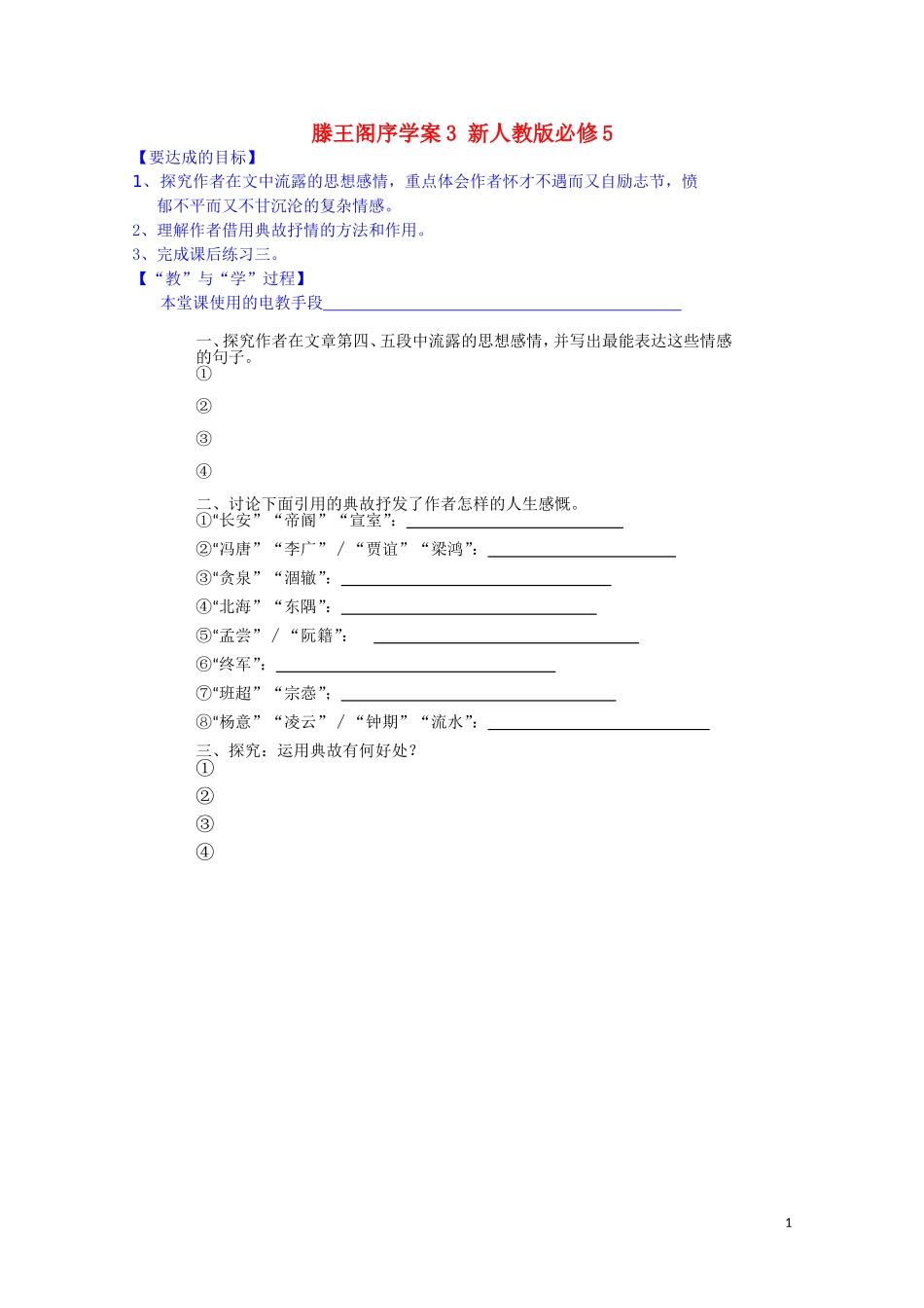 江西省宜春中学高中语文 滕王阁序学案3 新人教版必修5_第1页