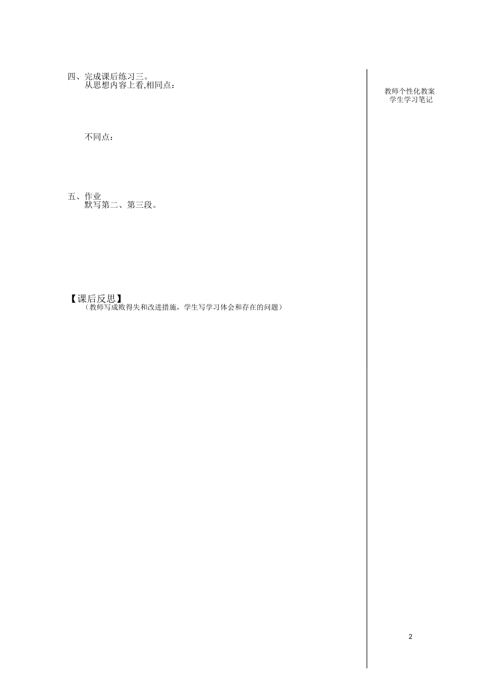 江西省宜春中学高中语文 滕王阁序学案3 新人教版必修5_第2页